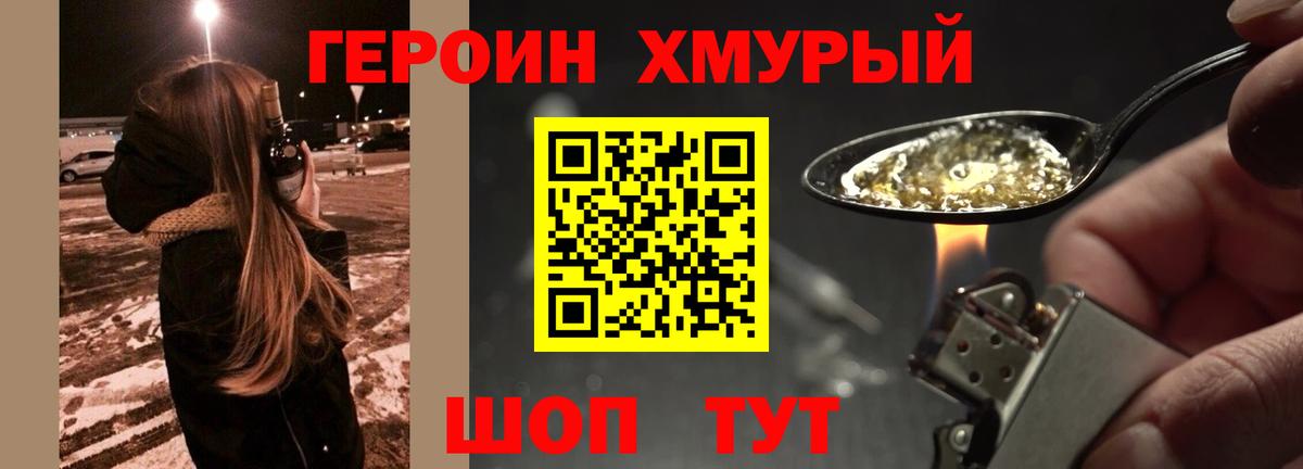 ГЕРОИН Heroin  Вход с VPN  Кореновск 