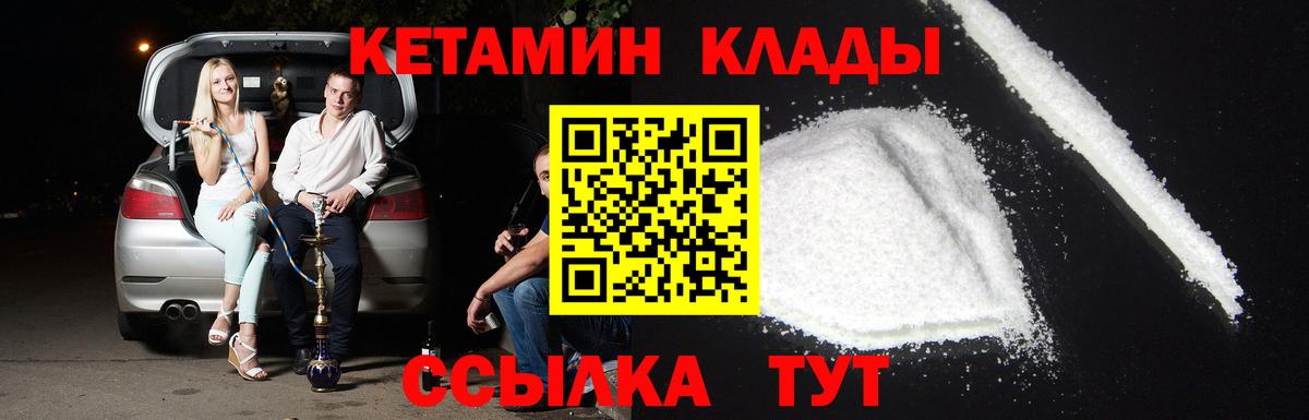 Кетамин ketamine  Вход с VPN  Кореновск 