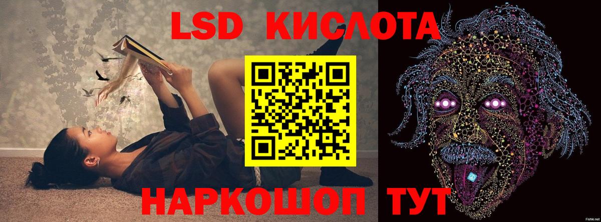 Лсд 25 экстази кислота  LSD-25 экстази ecstasy  Кореновск  Вход с VPN 