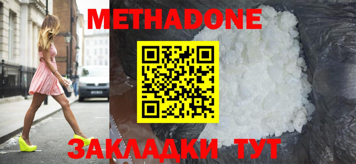 Метадон мёд  Метадон кристалл  Кореновск  Вход с VPN 
