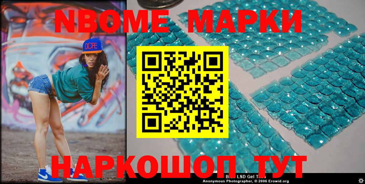 Марки N-bome 1500мкг  Вход с VPN  Наркотические марки  Кореновск 